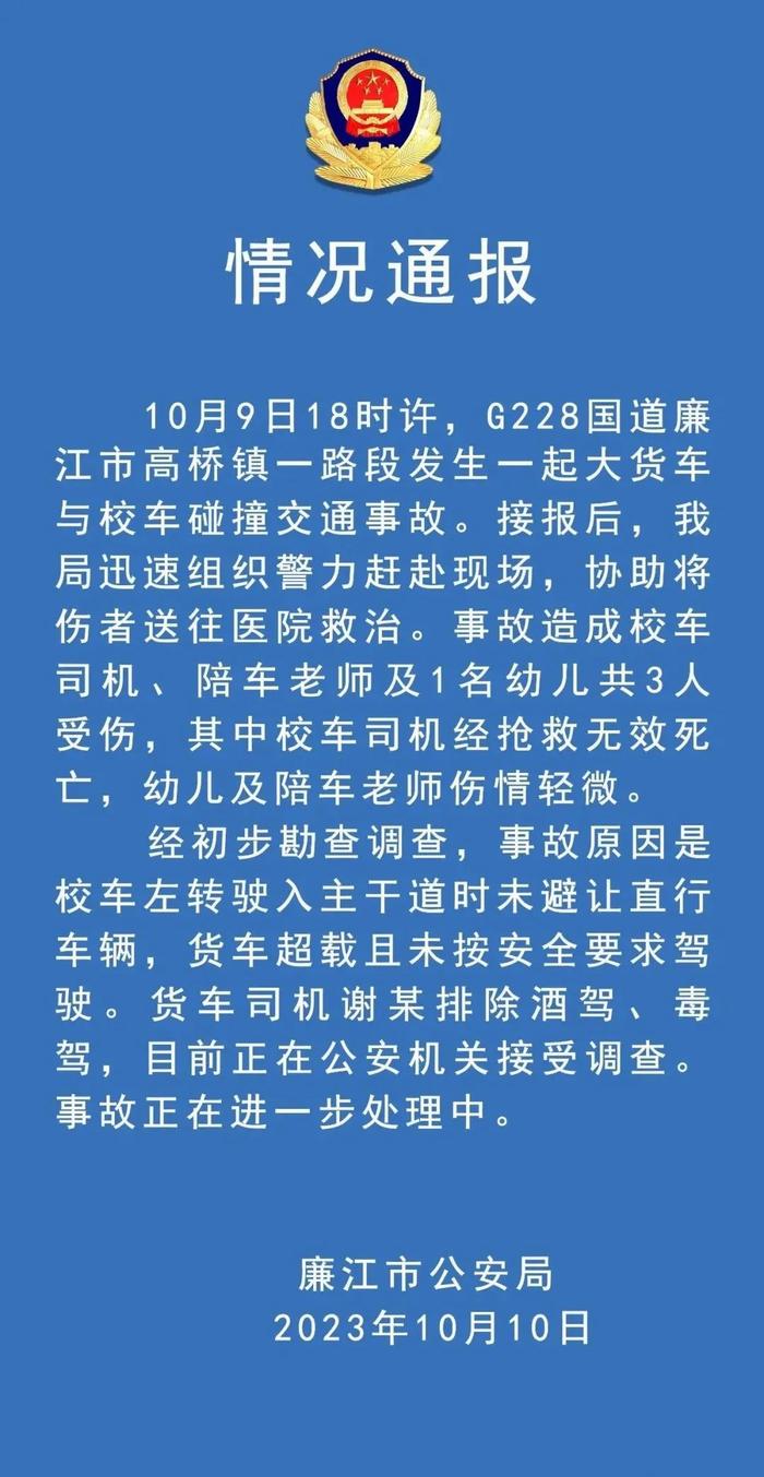 突发！广东一校车和大货车相撞，多人伤亡