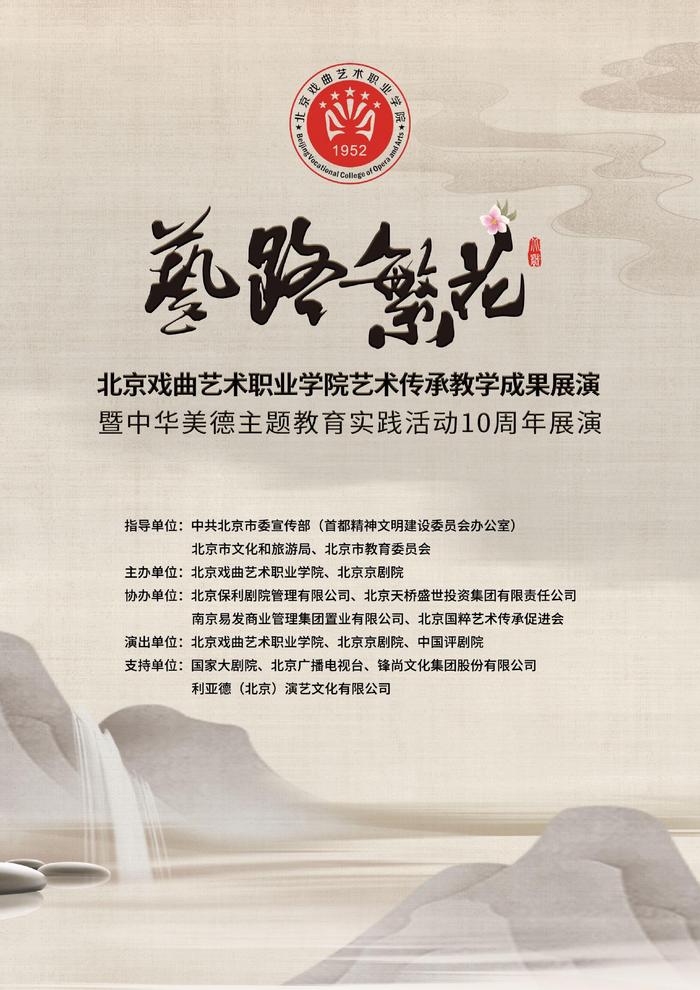 《齐天大圣》《鼎天鬲地》：十四台大戏展示北戏教学成果