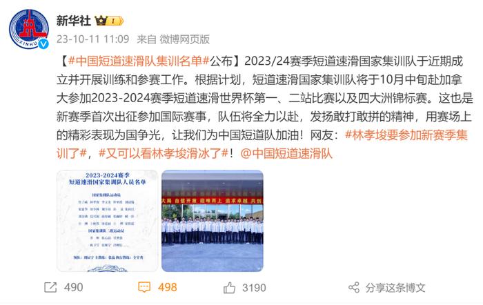 中国短道速滑队集训名单公布，网友为这位老队员加油的留言刷屏