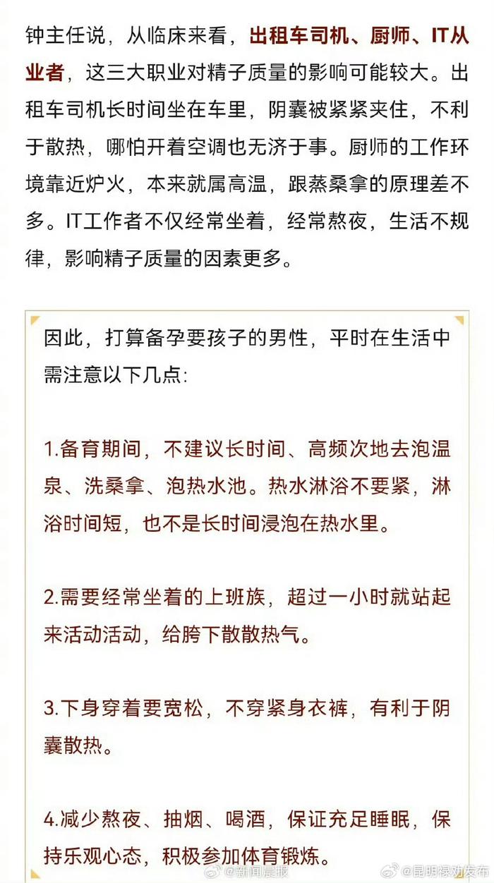 29岁小伙备孕3年无子原来精子都被热死，医生：要想怀上别再做厨师，得先摆脱高温的工作环境