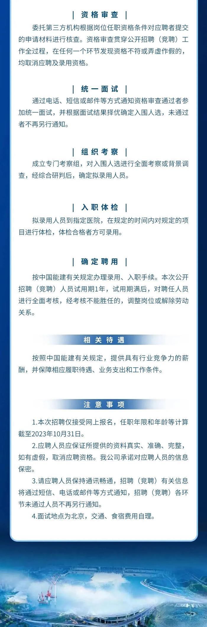 【社招】中国能建部分所属企业领导人员招聘（竞聘）公告