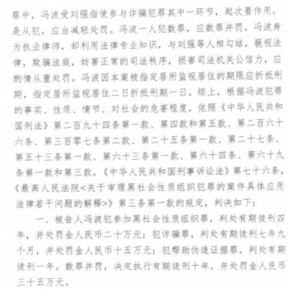 广西律师冯波涉黑案召开二审庭前会议，庭审时间再度延后