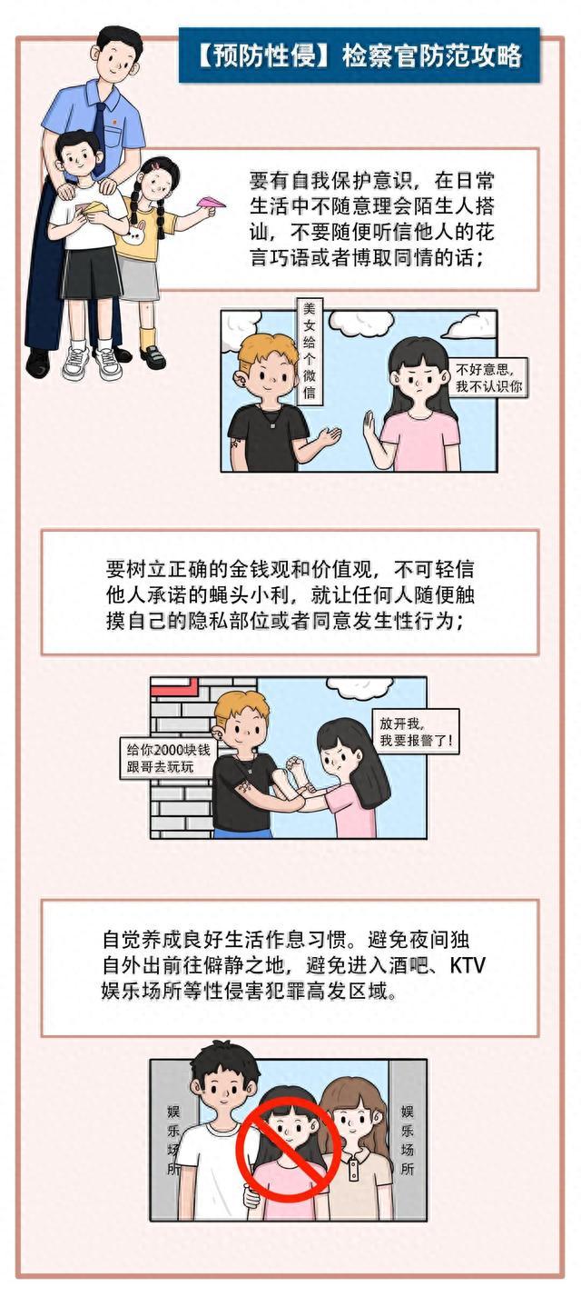 普法小课堂 | 知法学法辨是非 健康成长法相随