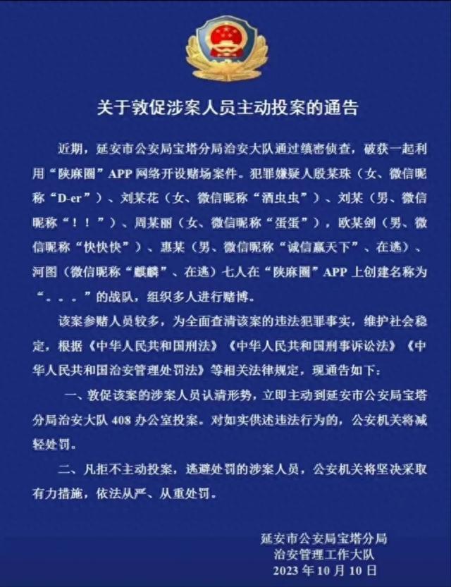 紧急扩散！涉及赌博 陕西这里最新通告 涉案人员立即主动投案