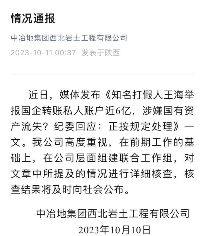 马上评｜国企被举报违规转账给私人，不妨提级调查