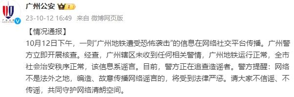 正在追查造谣者！广州珠江新城地铁站一切如常