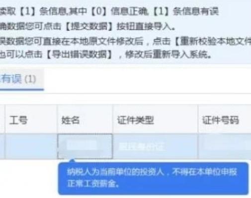 重要通知！个税系统升级！个体户业主、个独投资人等不得申报工资薪金