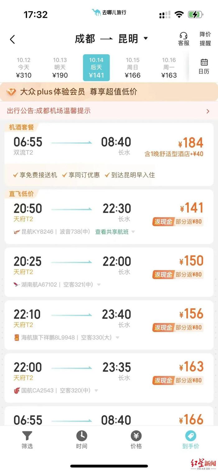 1-2折！成都出发机票价格大跳水，最低只要100多