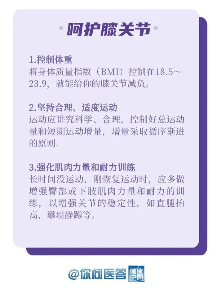 总爬楼梯，会导致关节炎吗？注意！这些行为“伤膝”