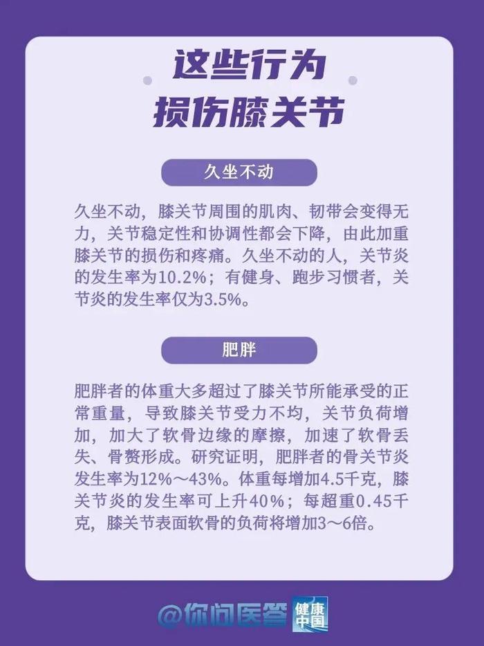 总爬楼梯，会导致关节炎吗？注意！这些行为“伤膝”