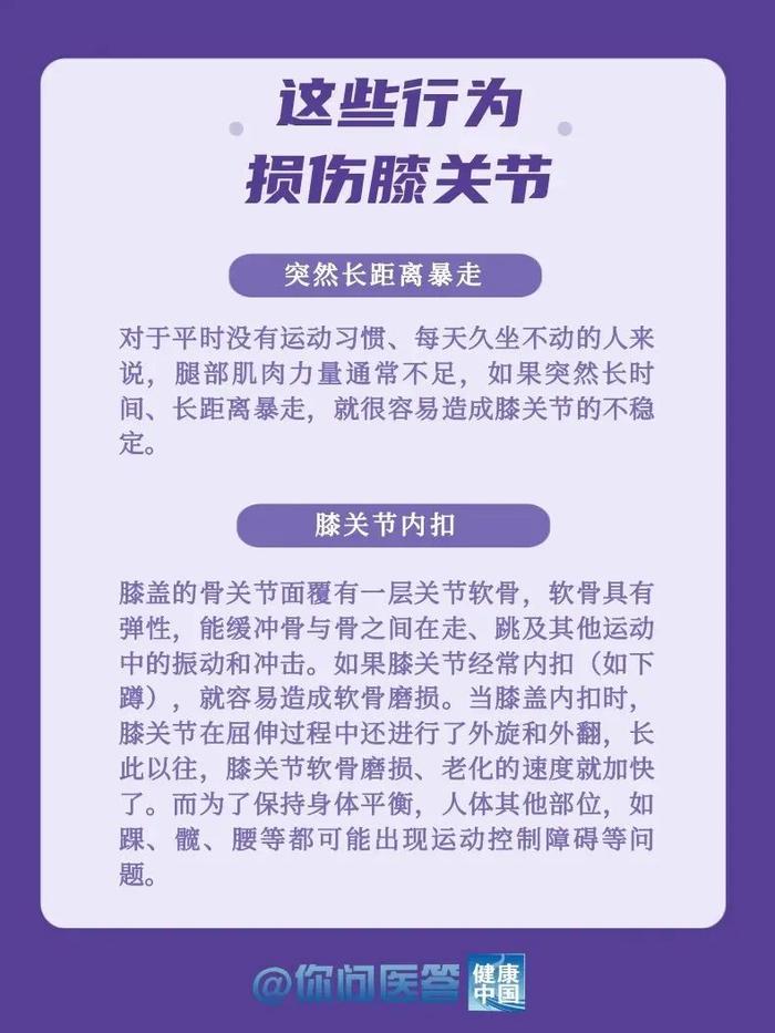 总爬楼梯，会导致关节炎吗？注意！这些行为“伤膝”