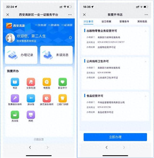 开店更方便！西安高新区“一业一证”服务平台试运行