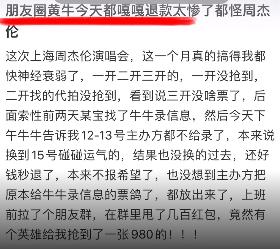 热点 | 冲上热搜！周杰伦演唱会前，黄牛集体退单