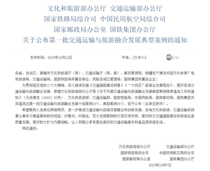 首批交通运输与旅游融合发展十佳案例和典型案例名单公布，新疆2案例获评