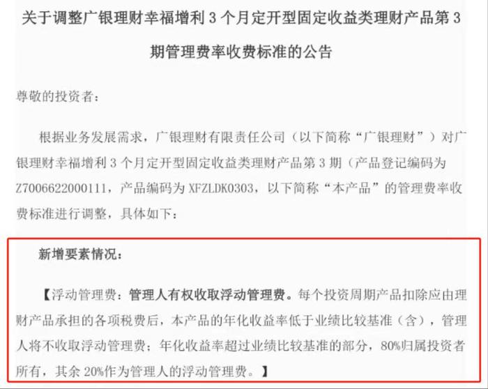 事前免收浮动管理费业绩达标后增收，投资者是否买单？｜机警理财日报