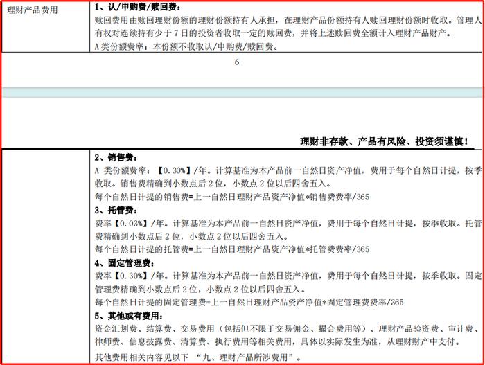 事前免收浮动管理费业绩达标后增收，投资者是否买单？｜机警理财日报