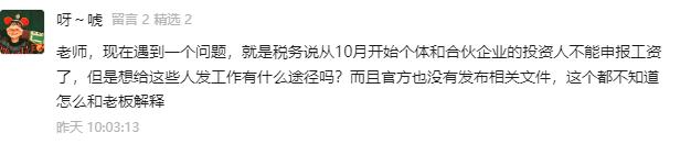 重要通知！个税系统升级！个体户业主、个独投资人等不得申报工资薪金