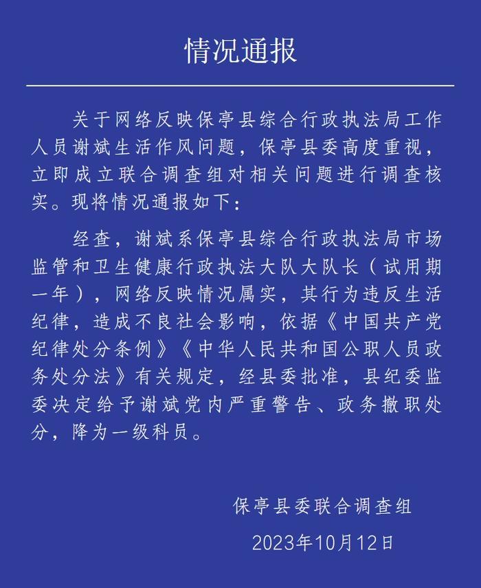 一公职人员隐瞒婚姻与他人保持两性关系？官方通报：属实，降为一级科员