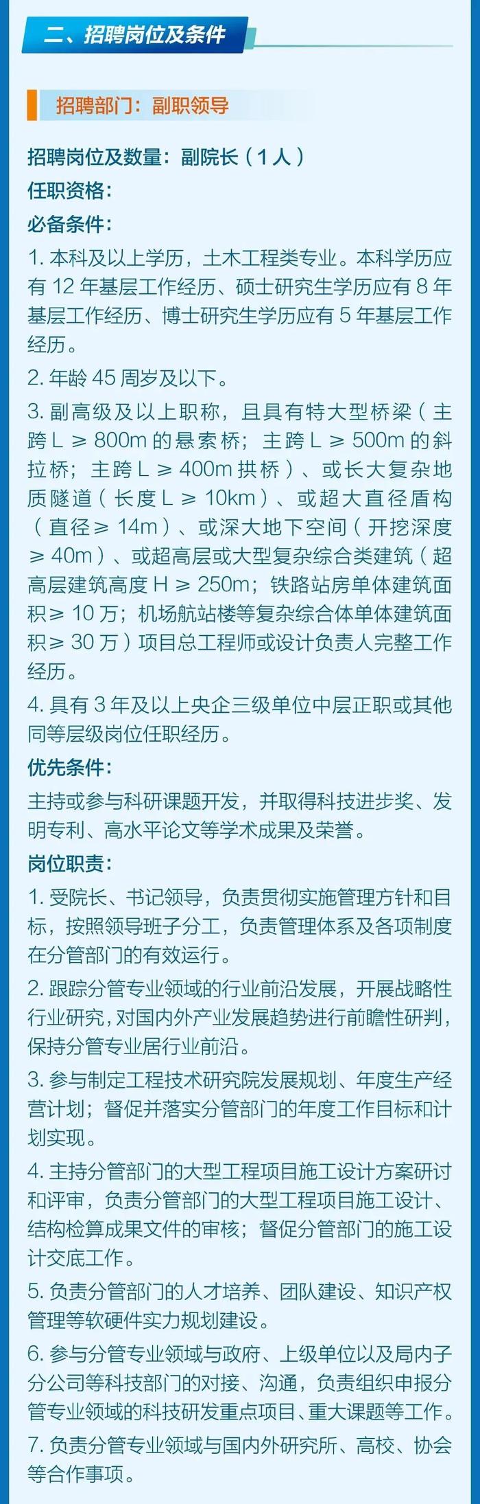 【社招】中铁四局集团工程技术研究院公开招聘人员公告