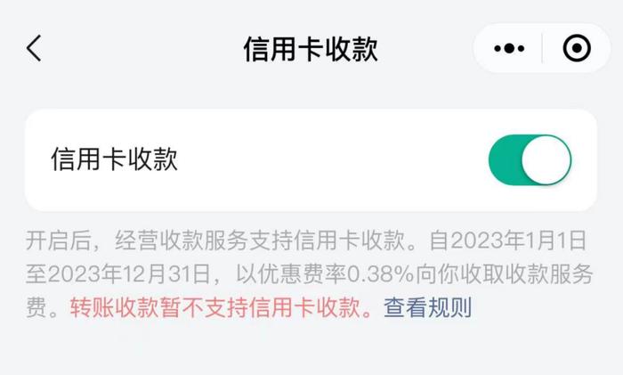 商户收款多了一种选择，关于微信“经营账户”需要知道……