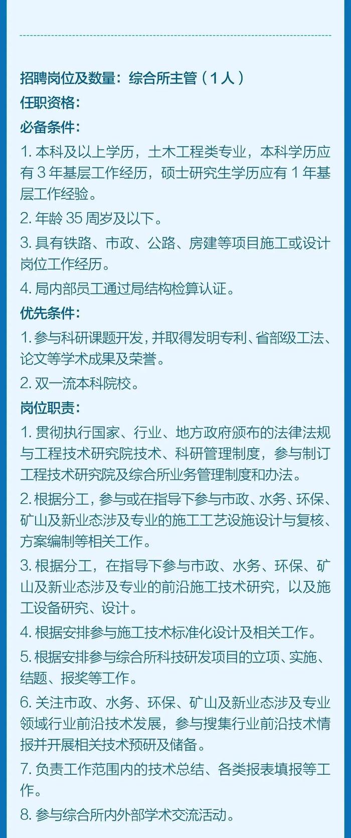 【社招】中铁四局集团工程技术研究院公开招聘人员公告