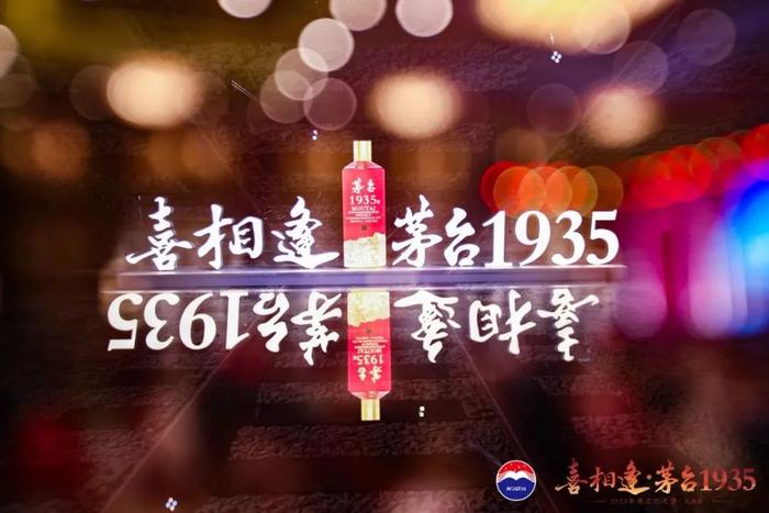 茅台1935与历史喜相逢，上海滩演绎“茅台之美”，梦回1935，将美进行到底！