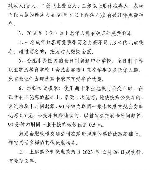 最新！事关合肥市轨道交通（地铁）票价