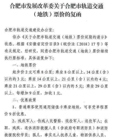 最新！事关合肥市轨道交通（地铁）票价