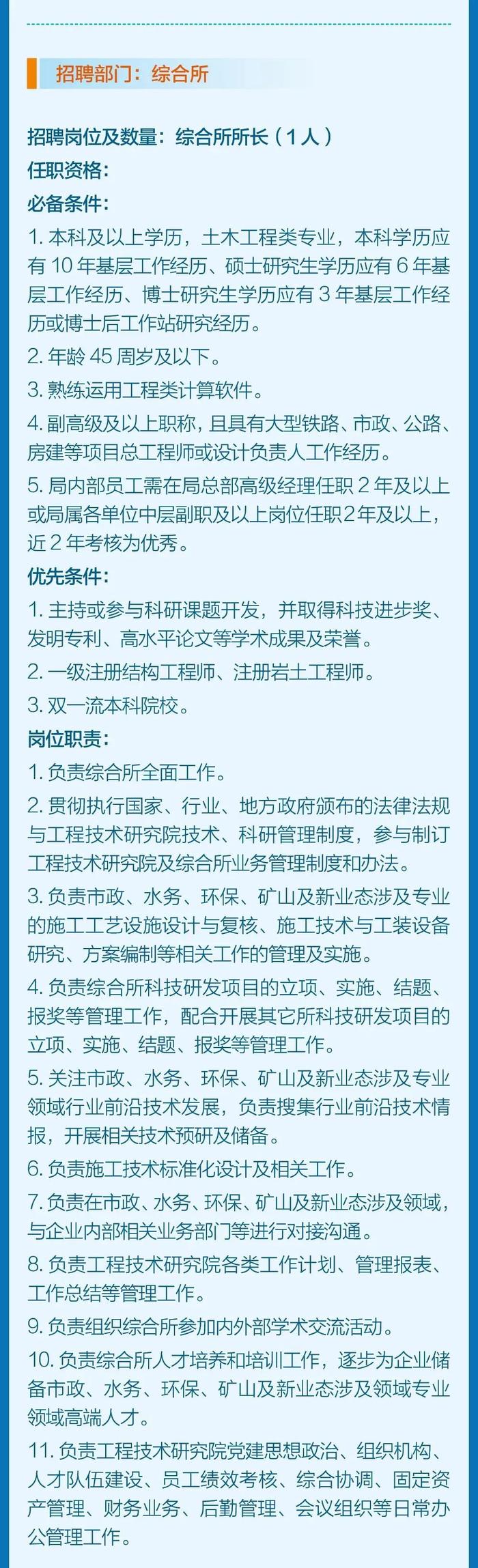 【社招】中铁四局集团工程技术研究院公开招聘人员公告