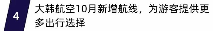 法航90周年在老佛爷百货独家橱窗展示，达美航空推出全新秋季菜单 ｜ 航空旅讯