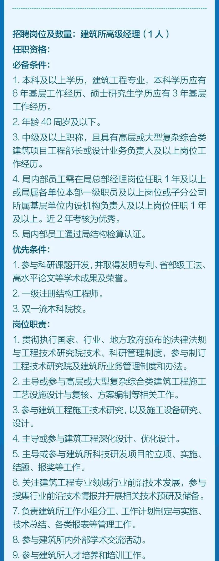 【社招】中铁四局集团工程技术研究院公开招聘人员公告