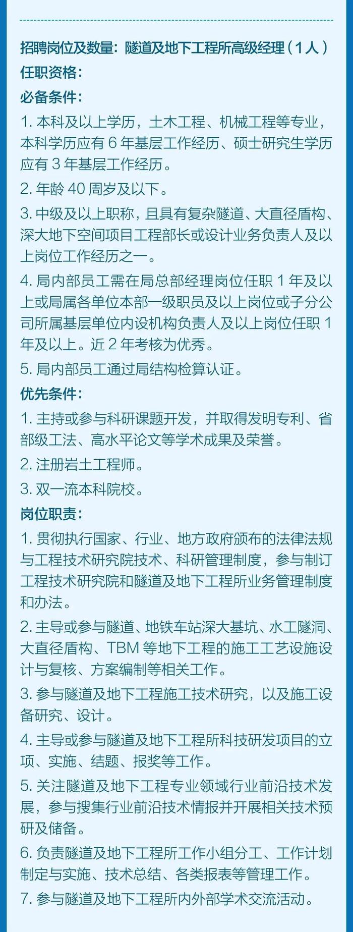 【社招】中铁四局集团工程技术研究院公开招聘人员公告