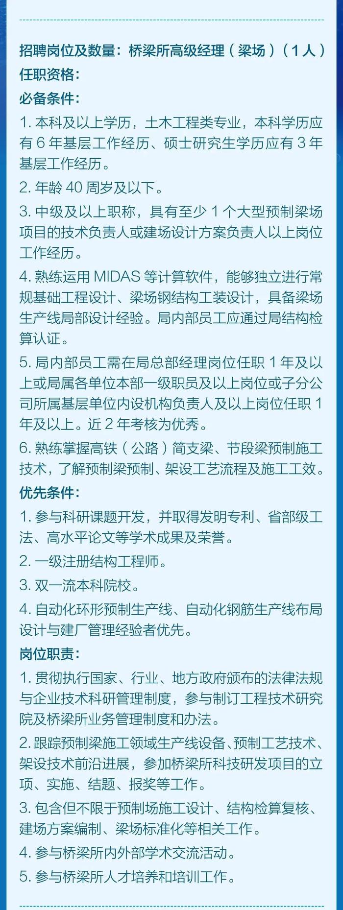 【社招】中铁四局集团工程技术研究院公开招聘人员公告