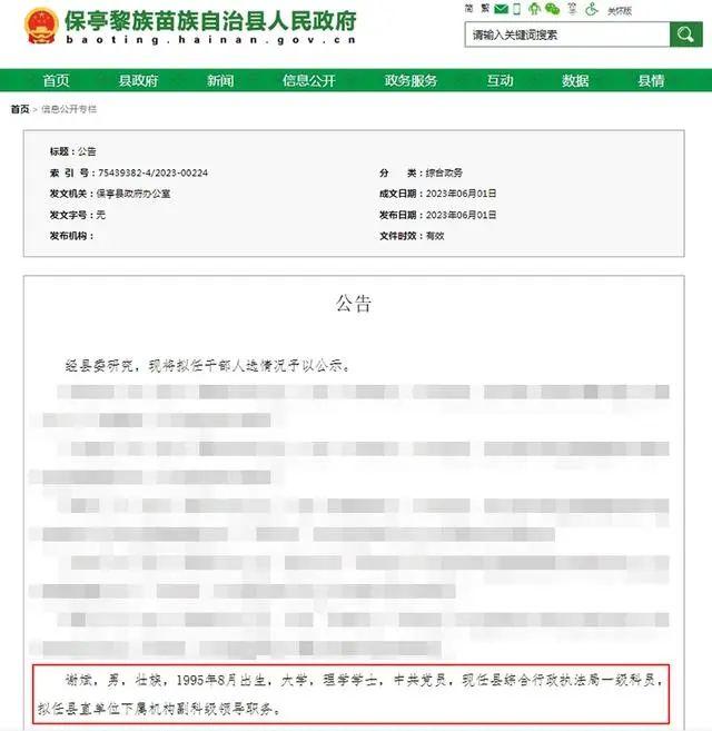 一公职人员隐瞒婚姻与他人保持两性关系？当地通报：属实