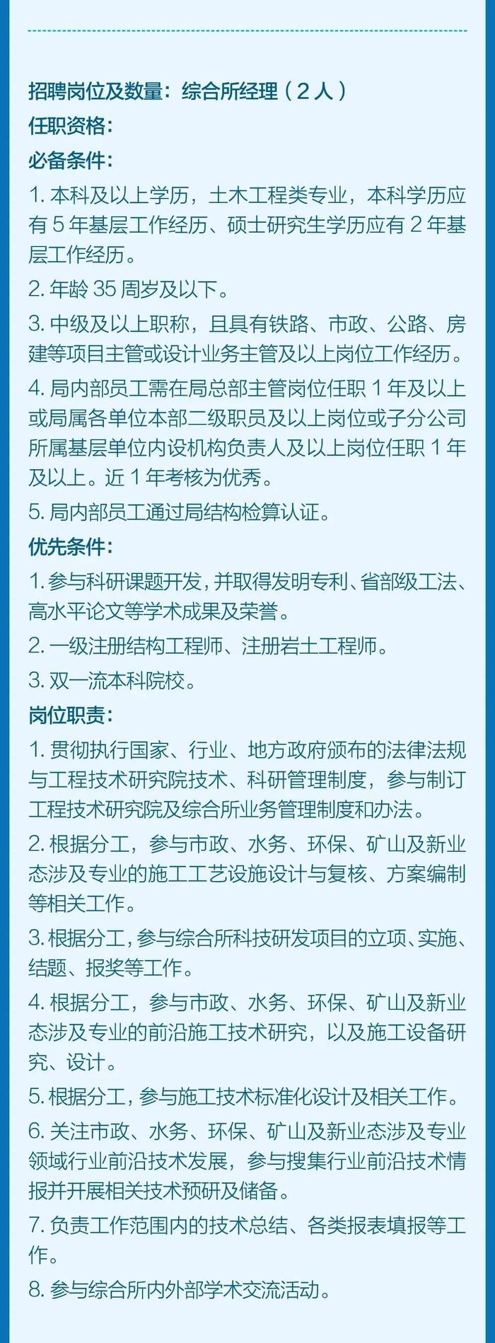 【社招】中铁四局集团工程技术研究院公开招聘人员公告