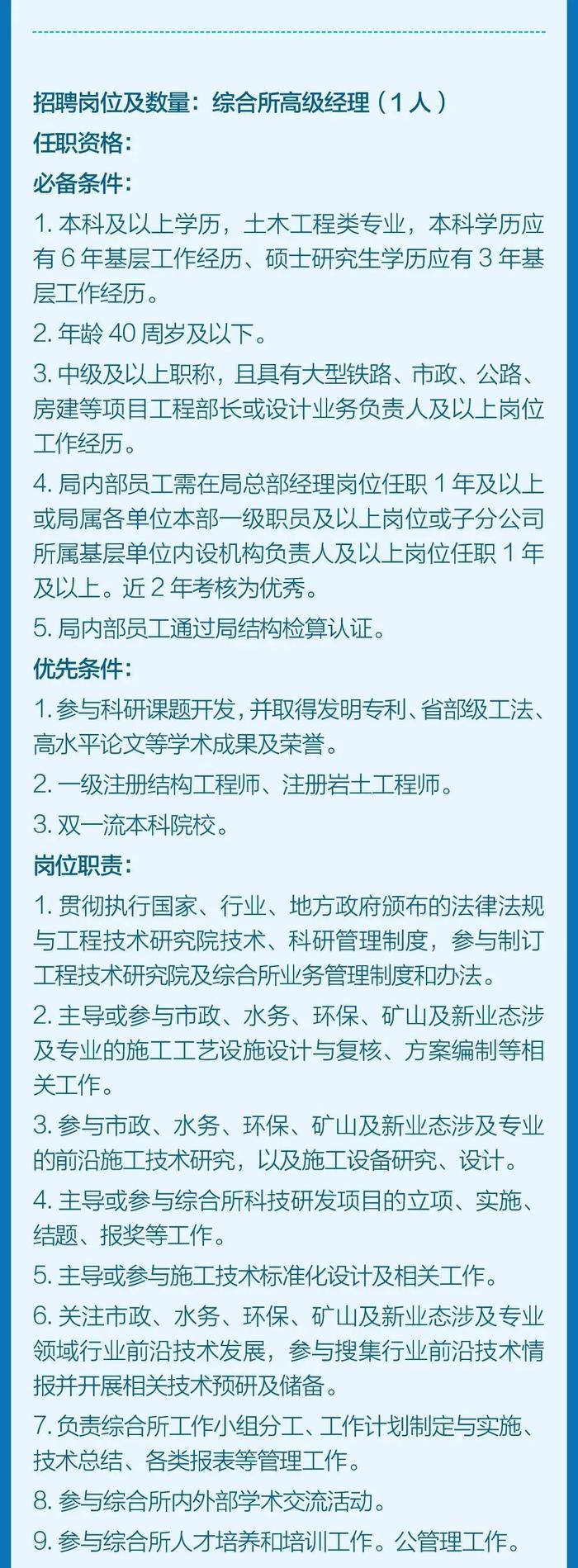 【社招】中铁四局集团工程技术研究院公开招聘人员公告