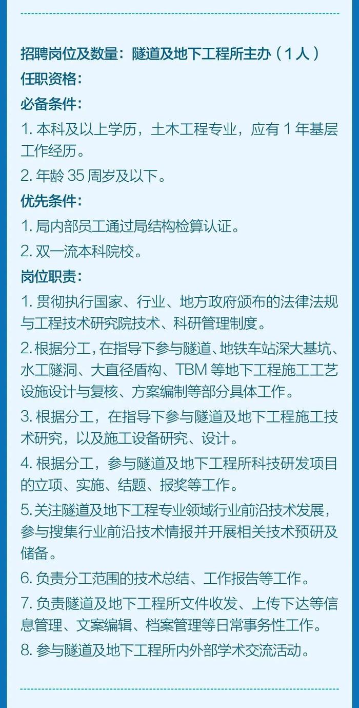 【社招】中铁四局集团工程技术研究院公开招聘人员公告