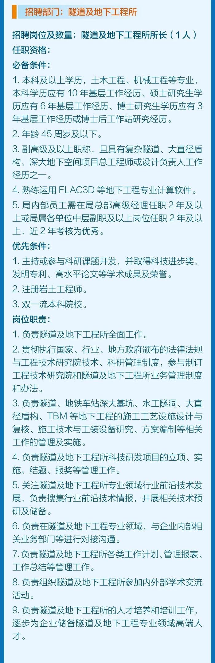 【社招】中铁四局集团工程技术研究院公开招聘人员公告