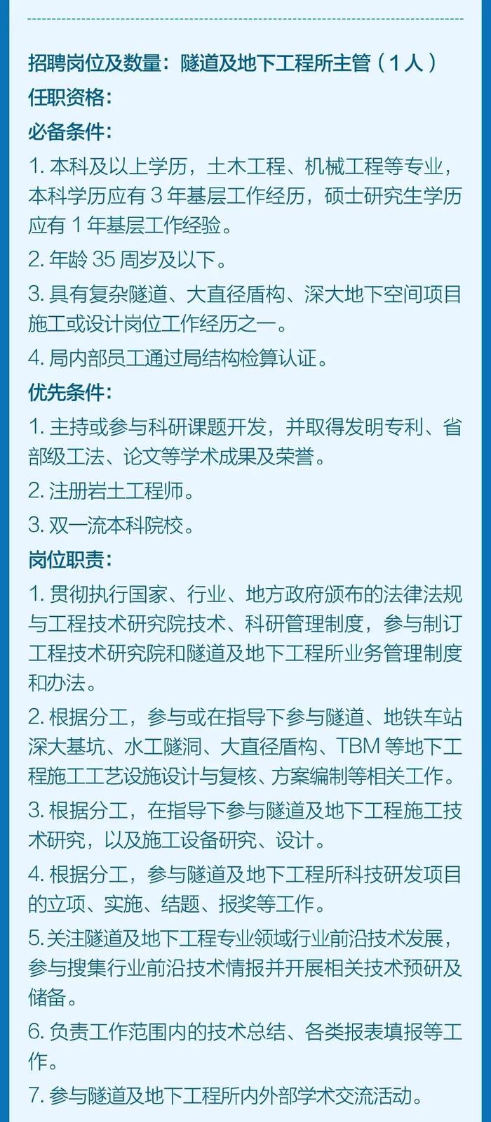 【社招】中铁四局集团工程技术研究院公开招聘人员公告