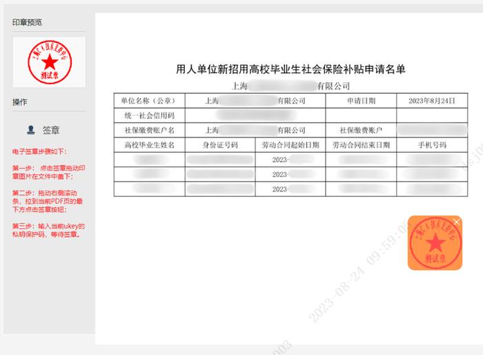 【关注】我市用人单位新招用高校毕业生社会保险补贴线上申请流程来啦→