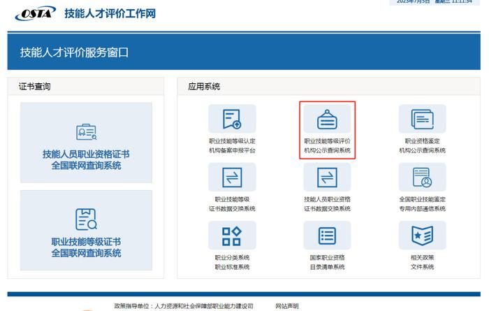 【提示】我市社会化职业技能评价目录和查询指南，点击了解→