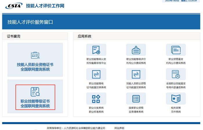 【提示】我市社会化职业技能评价目录和查询指南，点击了解→