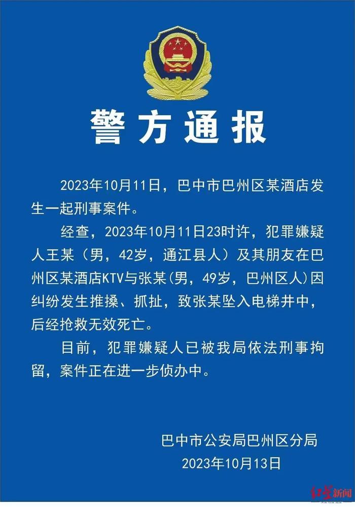 网传一男子被人推入电梯井，四川巴中警方通报：因纠纷抓扯致其坠亡