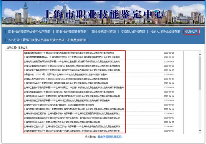 【提示】我市社会化职业技能评价目录和查询指南，点击了解→