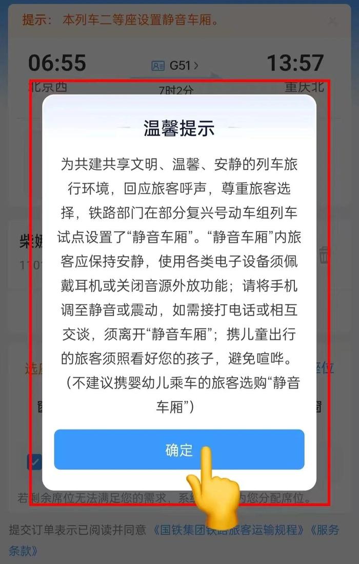 高铁静音车厢上线，如何购买？攻略请查收