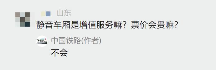 买高铁票可以选“静音车厢”？网友：请全国推广！