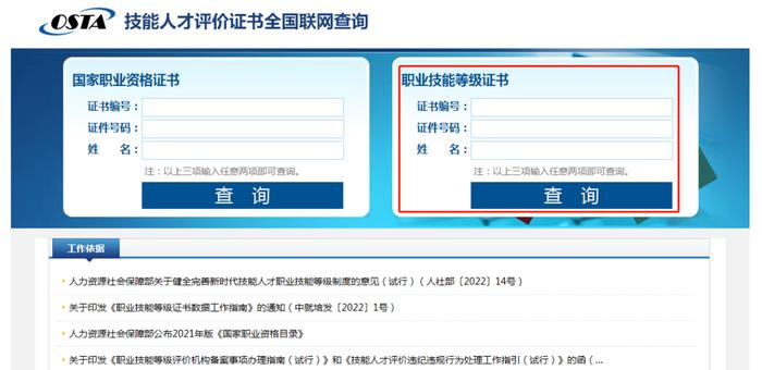 【提示】我市社会化职业技能评价目录和查询指南，点击了解→