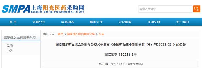 第九批国采标书公布：为期4年，涨价282倍“急救药”被纳入（附目录、采购量）