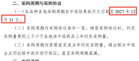 第九批国采标书公布：为期4年，涨价282倍“急救药”被纳入（附目录、采购量）