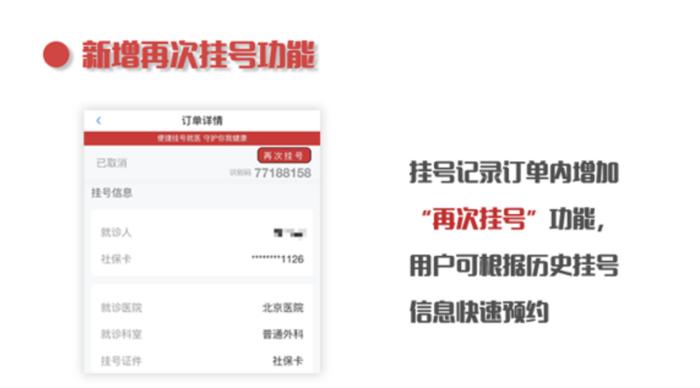 能帮家人医保挂号、缴费，还能带你玩儿转北京！新版“京通”小程序上线